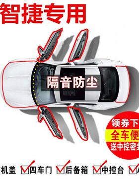 纳智捷U6SUV大7锐3纳智捷5专用汽车车门全车隔音密封条加改装配件