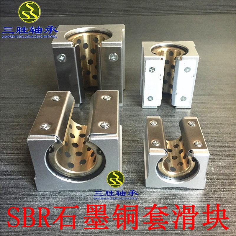 石墨铜套铜衬套导轨滑块轴承开口直线SBR12 16 20 25 30 35 40LUU