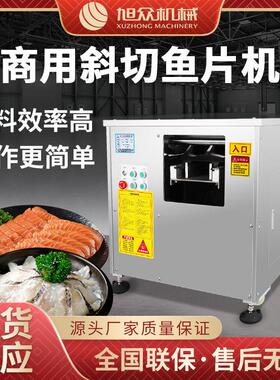 旭众全自动商用斜切鱼片机 新款双槽自动切片304不锈钢一机多用