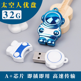 太空宇航员优盘礼盒定制logo刻字卡通可爱创意U盘32G电脑usb