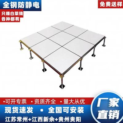 全钢防静电地板PVC机房高架空活动抗静电600x600网络地板弱电地砖
