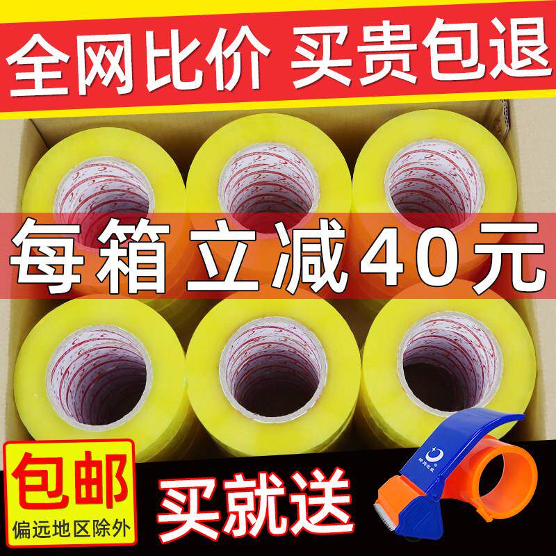 透明胶带快递打包装封箱胶带封口胶布透明胶带大卷宽胶带纸整箱批