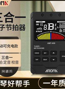 阿诺玛AMT-600充电调音器节拍定音校音三合一弦乐管乐乐器校音器