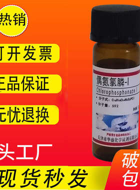 偶氮氯膦I 偶氮氯磷III 快速分析仪专属试剂1g 601试剂铝显色剂