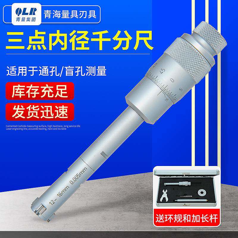 青海量具厂直供三XND点三爪千内径分家尺内孔径盲孔内圆轴承高精