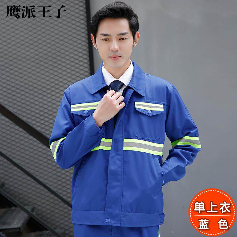 高档反光卫条春秋工作服套装男劳保服路物政环工人园林化养绿护业