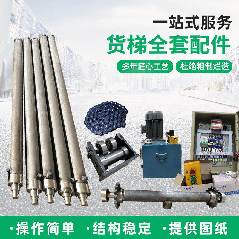 伸缩式液压缸支持定制全套配置齿轮横梁架升降货梯链条固定架