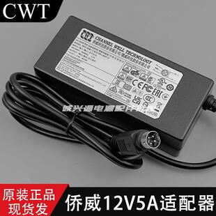 CWT侨威12V5A电源适配器KPL-060F-VI海康大华录像机变压器60W四针