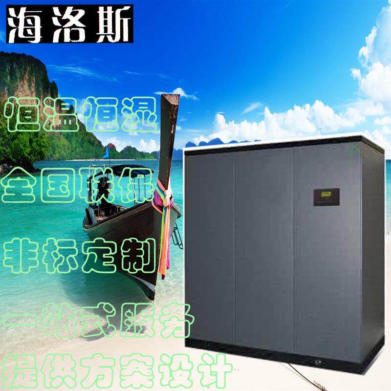 海洛斯新风系统吊顶一体机恒温恒湿实验室机房空调水系统精密空调