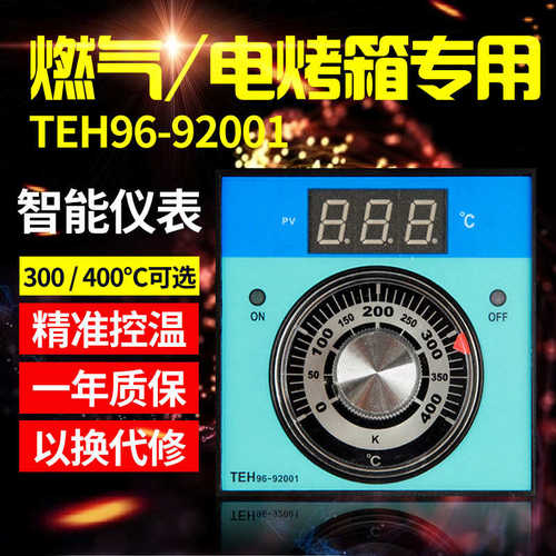 表南方配件商用仪温控-南温控teh96烤箱包92001燃气温度控制器新