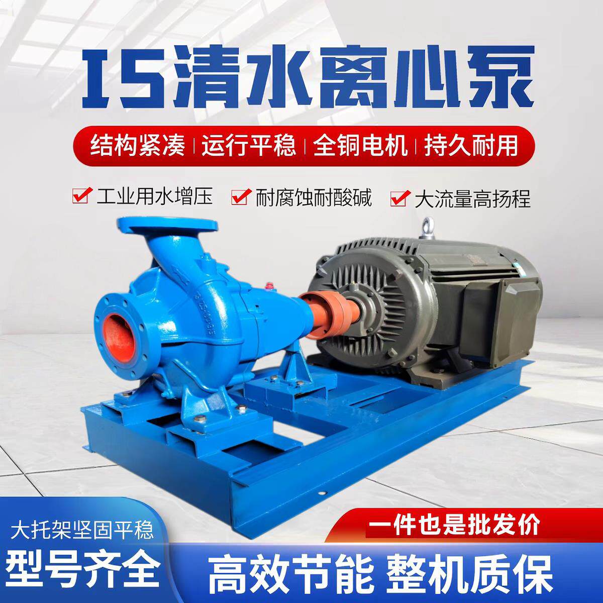 IS清水离心泵IS级卧式单级单吸清水泵农田灌溉高扬程增压抽水农业