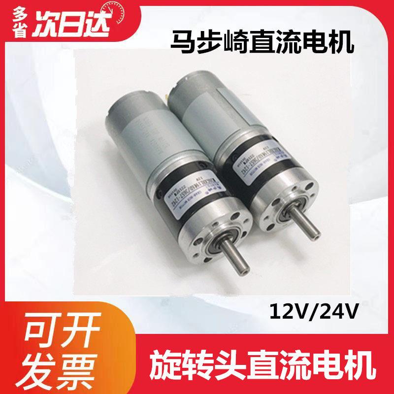 穿孔机马步崎直流马达金马旋转头电机打孔机旋转头直流马达12V/24