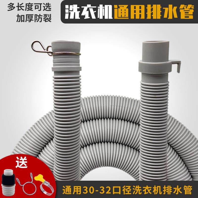 通用奥克斯荣事达洗衣机排水管加长延长管全自动下水出水软管配件