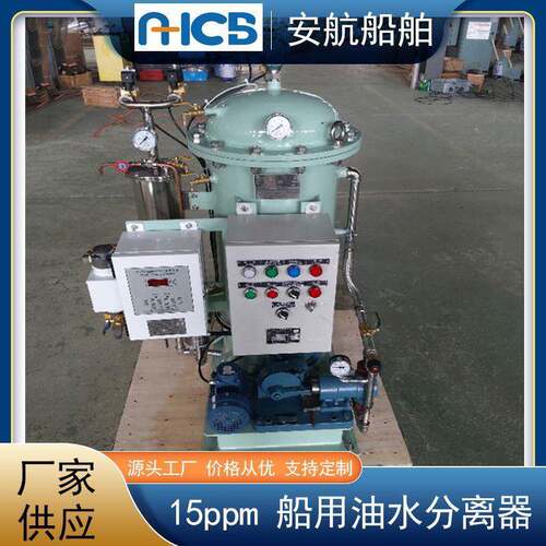 0.1/0.25/0.5/1.0/2.0油水分离器 15ppm船用油污水分离设备