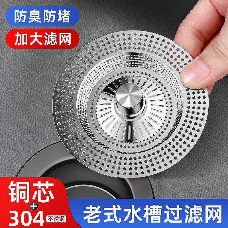不锈钢水槽弹跳芯塞子厨房过滤网封水盖子老式过滤器洗菜盆漏水塞