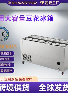 商用水果捞冰粉展示柜豆花醪糟糖水冷藏冰柜清补凉四果汤展示柜