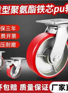 4寸5寸6寸8寸铁芯PU脚轮聚氨酯超重型万向轮工业轮子载重耐磨