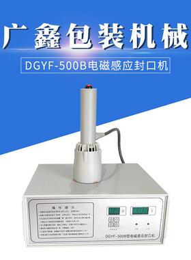 DGYF-500A/B/C/D型电磁感应封口机手持式塑料瓶盖铝箔垫片封口机