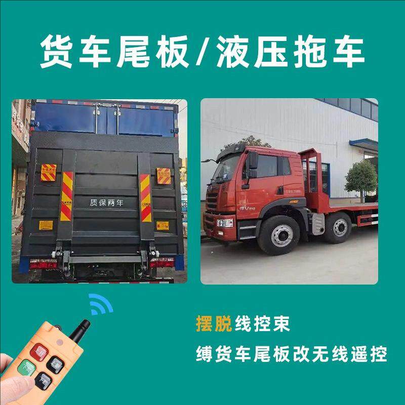 凯卓货尾车尾板无标颖(数线遥控立器12v24V通用车板开关改装汽远
