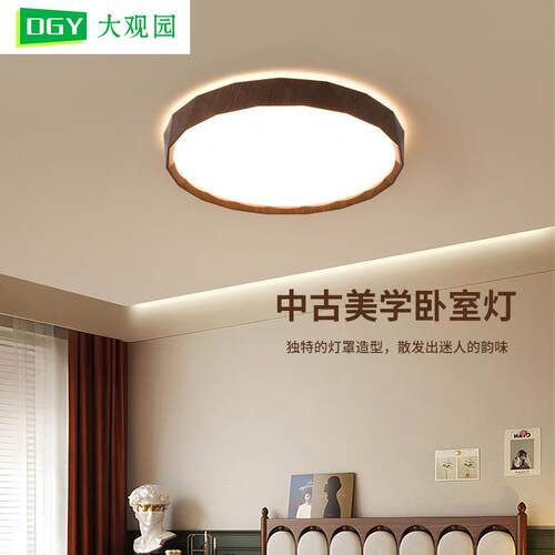 大观园卧室吸顶灯中古胡桃木现代简约书房房间全光谱中山灯具357L