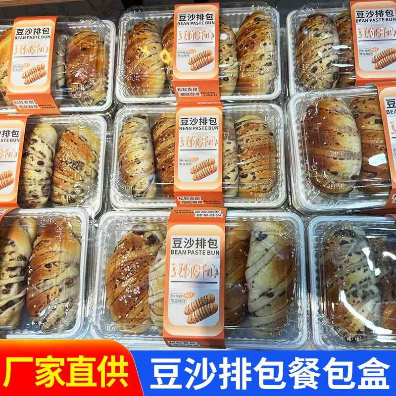 豆沙排包盒长方形透明PET吸塑盒土鸡蛋糕餐包盒小西点烘焙包装盒