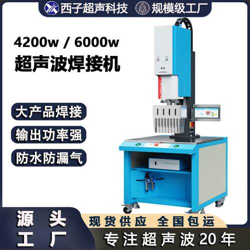 大功率超声波塑焊机大型焊接机熔接机