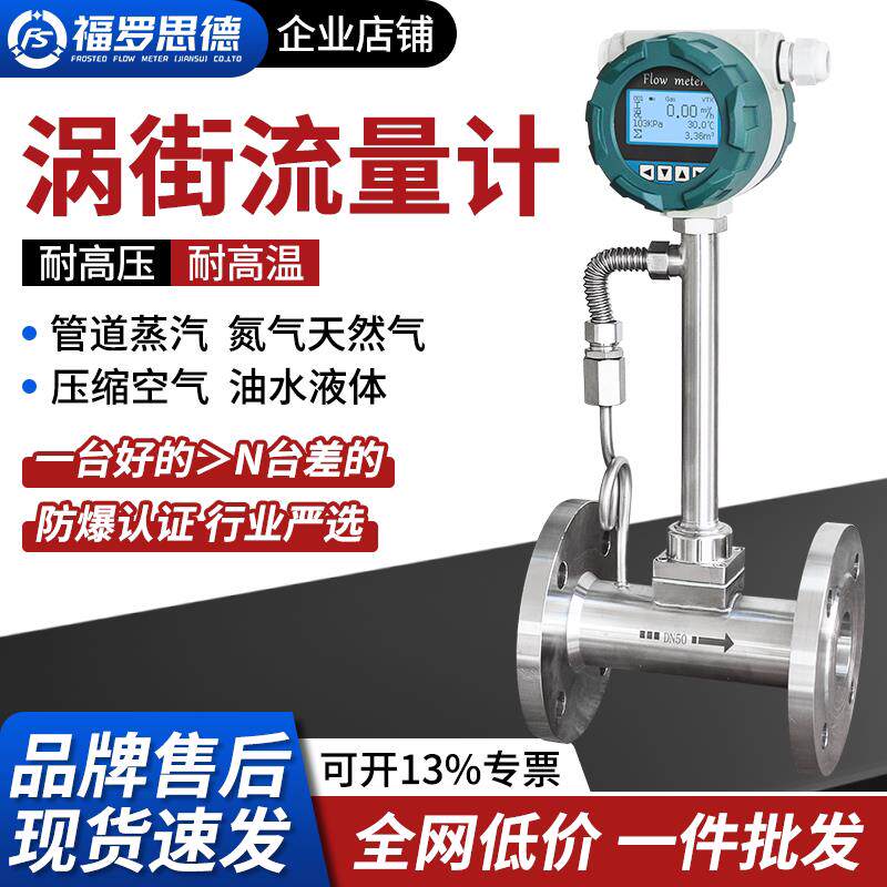 蒸汽涡街流量计液体管道高精度压缩空气计量流量感测器流量表计量