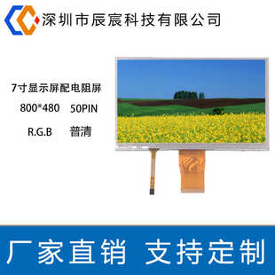 工業(yè)彩色顯示 京東方 480 液晶屏 電阻屏 TFT模塊 7寸液晶屏800