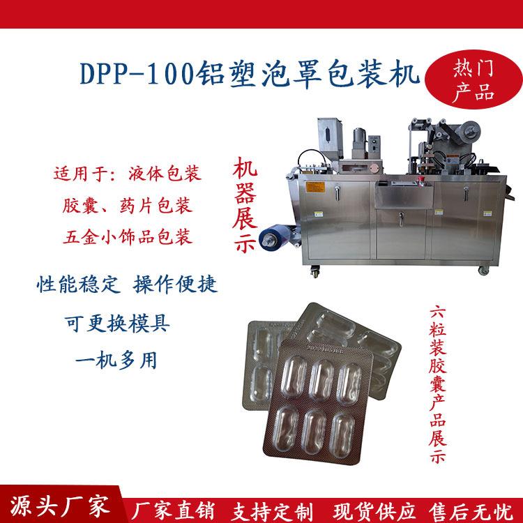 全自动铝塑泡罩包装注入器包包装机铝铝模具药片胶囊泡腾片包装机