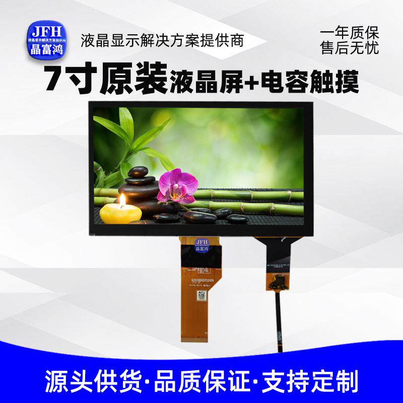 7寸LCD电容触摸屏1024*600高清液晶屏总成工业显示屏触摸总成