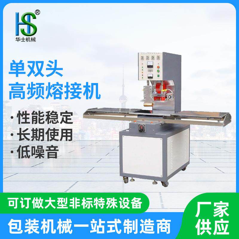 单头转盘高频机高周波熔接机高单双面吸塑5KW功率高频热合机