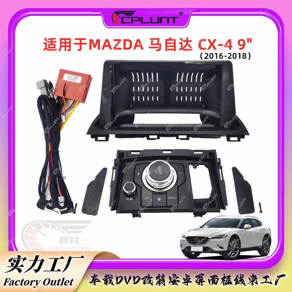 导航面框安卓大屏百变套框架适用于MAZDA马自达CX-4中控改装面板