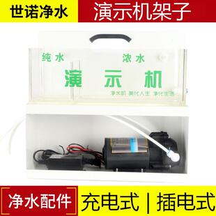 简易水质插电演示机净水器实验益之源安利无过滤装置净化器