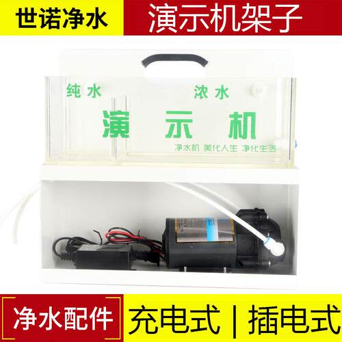 简易水质充电演示机净水器实验益之源安利演示机无过滤装置