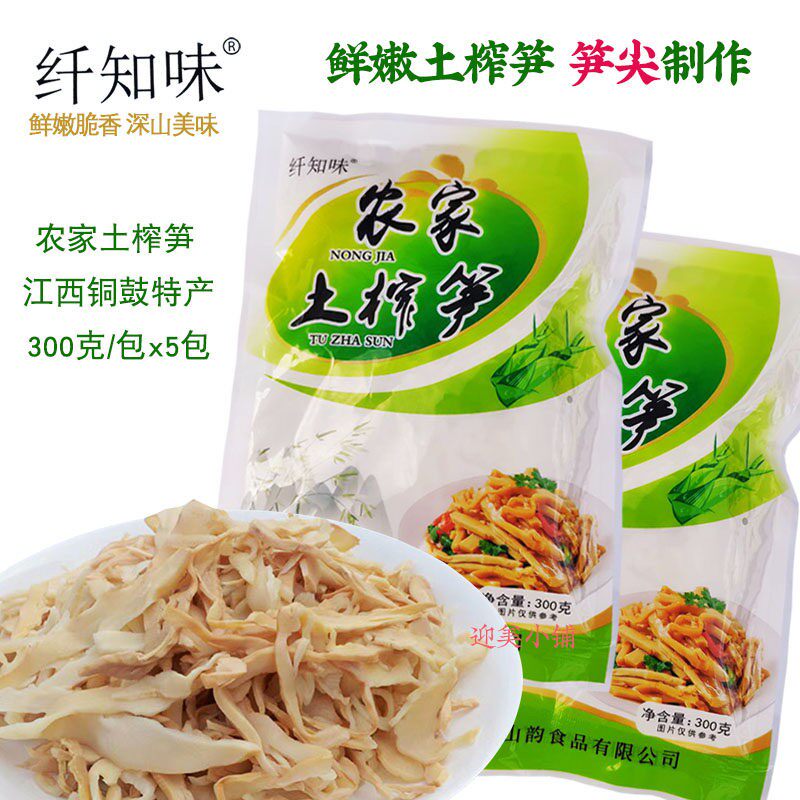 江西铜鼓特产纤知味农家土榨笋嫩笋尖竹笋碳烤明笋丝新鲜300gx5包
