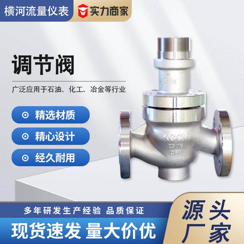 给水流量调压调节阀压力平衡调节阀阀门不锈钢性能稳定可调节