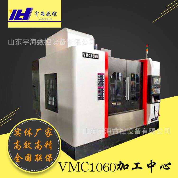 加工中心厂家供应VMC1060立式加工中心三轴线轨圆盘刀库加工中心