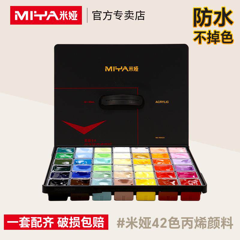 米娅黑骑士丙烯颜料套装美术生专用果冻42色80ml防水防晒不掉色手