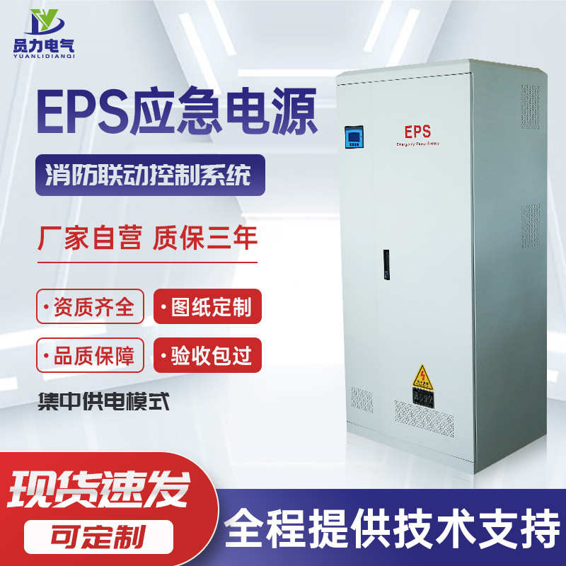 FEPS-YLD混合动力型单相 EPS消防应急电源联动控制照明落地电源箱