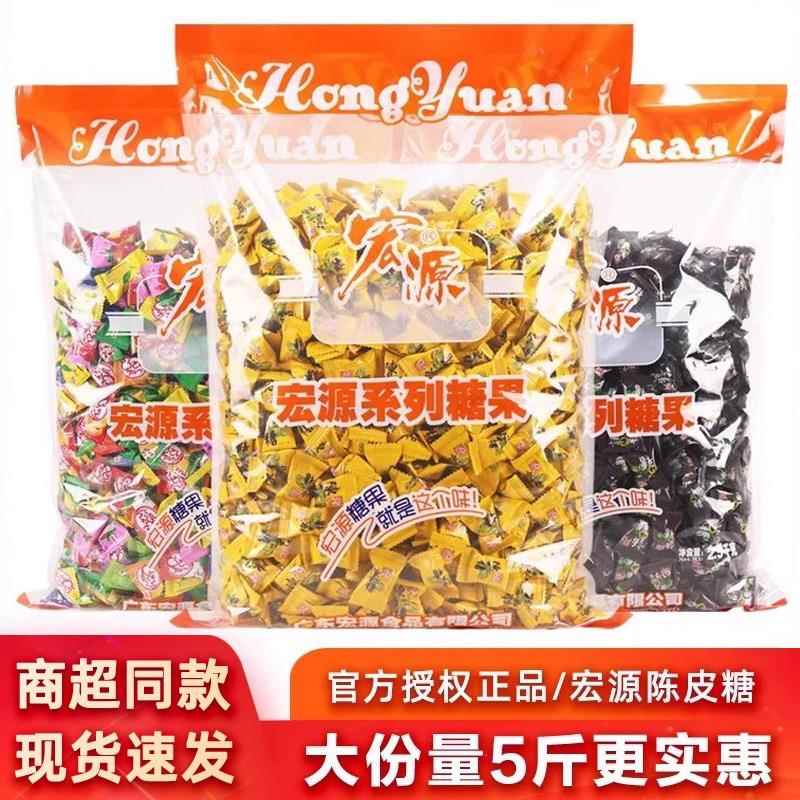 宏源陈皮糖话梅什锦糖5斤装喜糖散装办公室招待零食水果硬糖