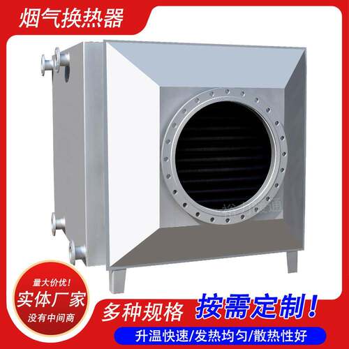 不锈钢冷凝器降温烟气换热器热交换器工业高温烟气换热器余热回收