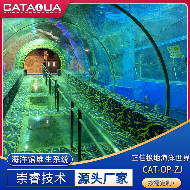 海洋馆水族馆设计工程循环水处理设备正佳极地海洋世界