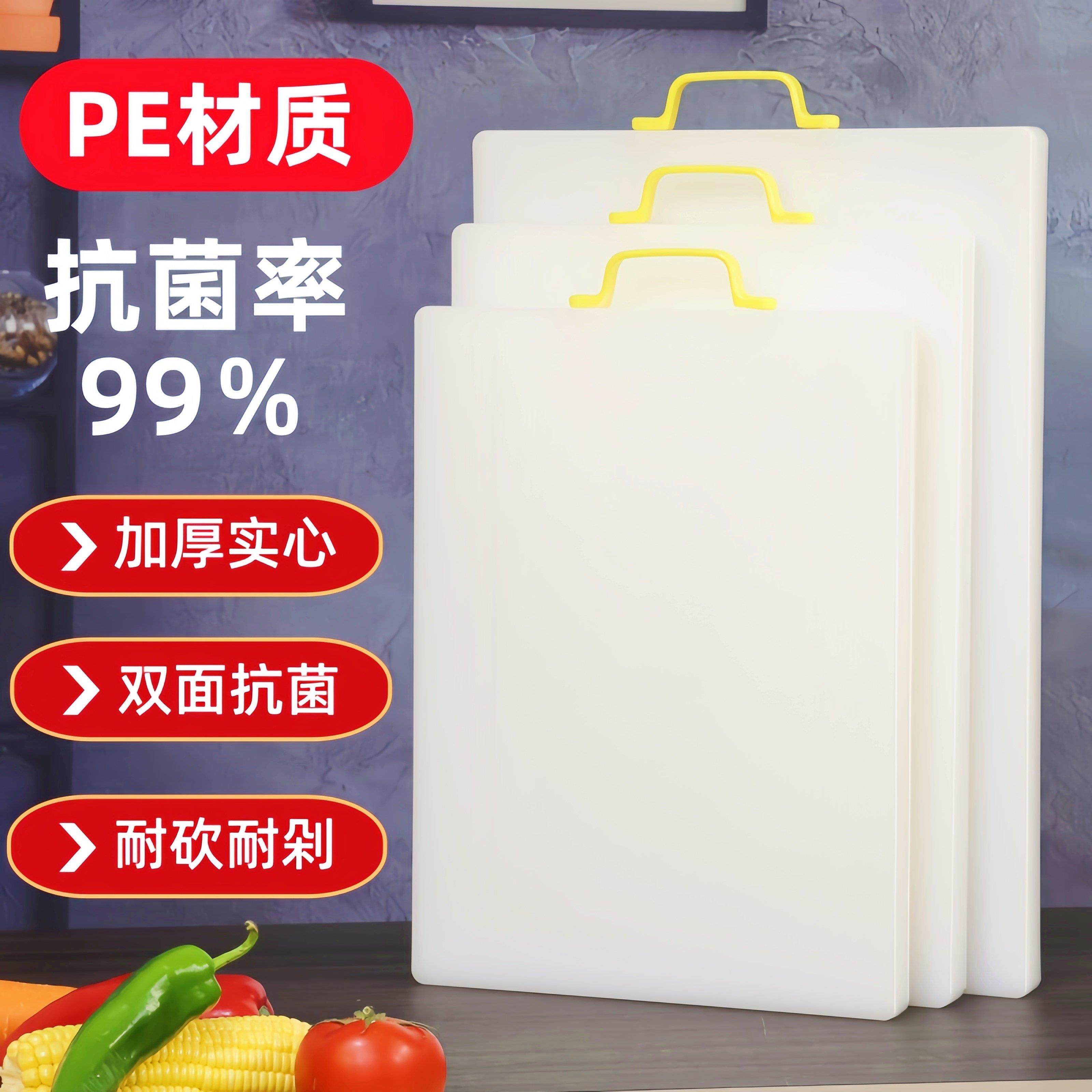 加厚PE菜板家用塑料切菜板抗菌防霉加厚厨房砧板案板刀板粘板占板,厨房/烹饪用具,砧板/菜板,淘宝优惠券,粉丝福利购,淘宝优惠卷