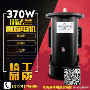 带法兰直流电机DC220V370W永磁直流马达调速电机高速电动机