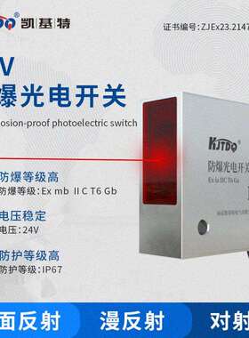 凯基特/KJTDQ 方形FS50防爆光电开关 防水防油抗干扰性能强品质高