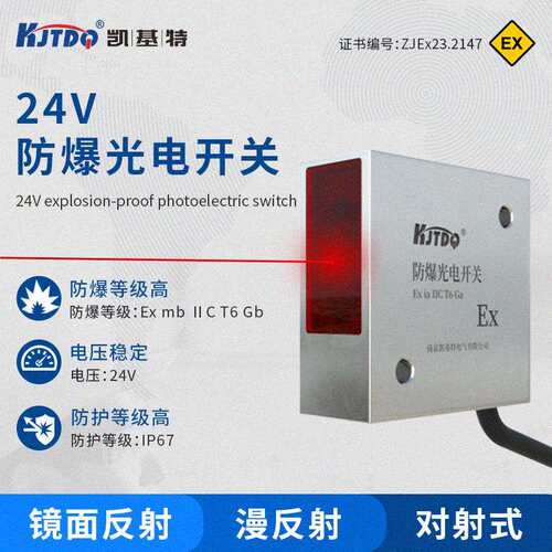 凯基特/KJTDQ 方形FS50防爆光电开关 漫反射测距150cm防爆认证
