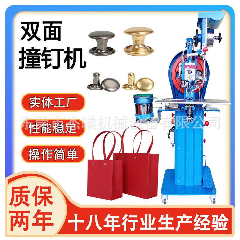 双面铆钉机手提袋双面订扣机皮具箱包压铆机全自动撞钉机