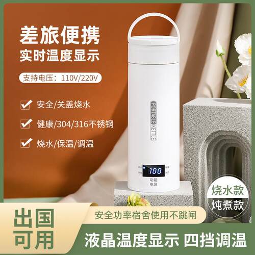 美规可携式110~230V烧水壶小型迷你调温公室旅行保温一体电加热杯