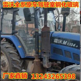 1304 雷沃拖拉机玻璃804 左右门前后挡风玻璃 1204 1104 904 1004