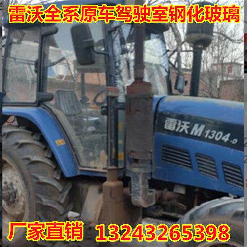 雷沃拖拉机玻璃804 904 1004 1104 1204 1304 左右门前后挡风玻璃